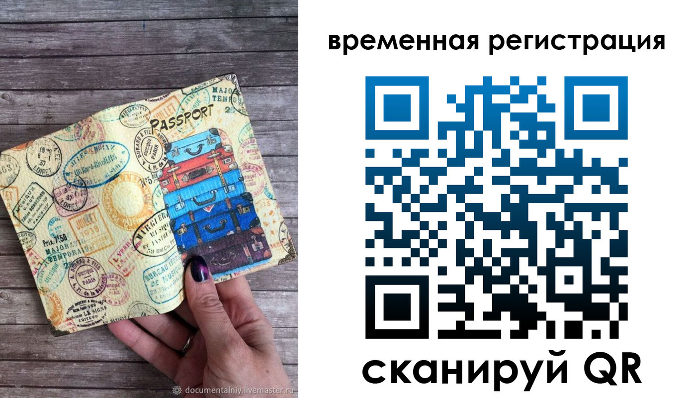 временная регистрация в квартире в Чехове