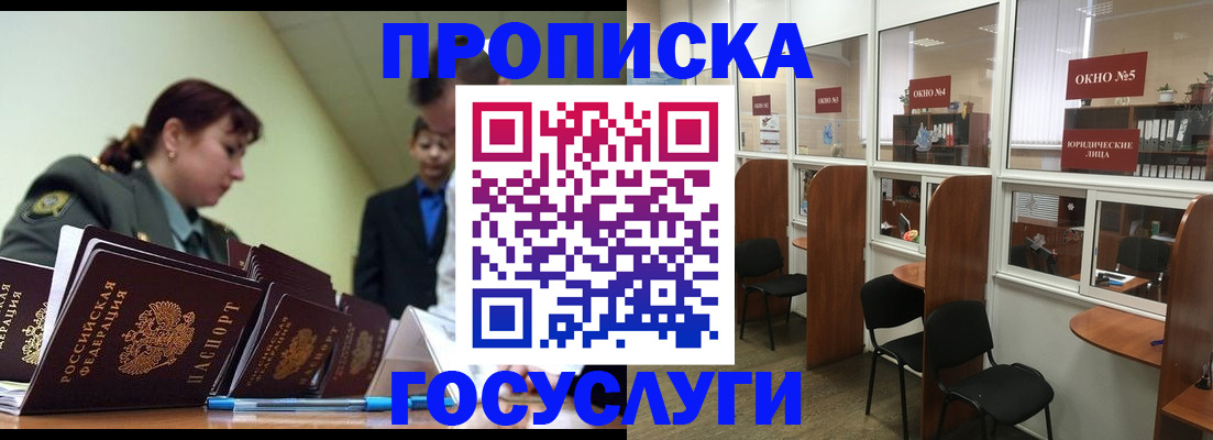 прописка регистрация в Чехове