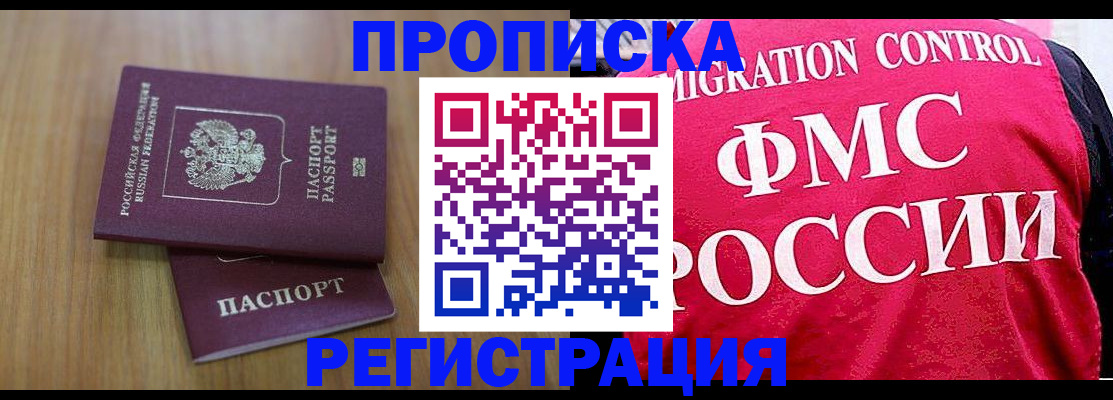 временная регистрация недорого в Чехове