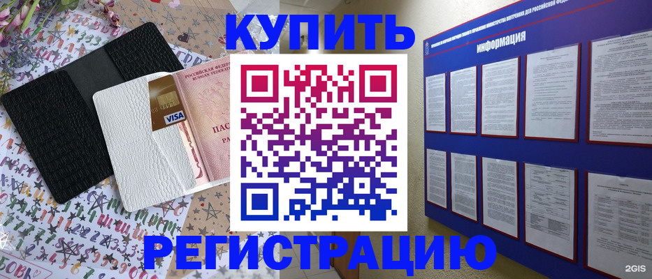 прописка штамп в Чехове