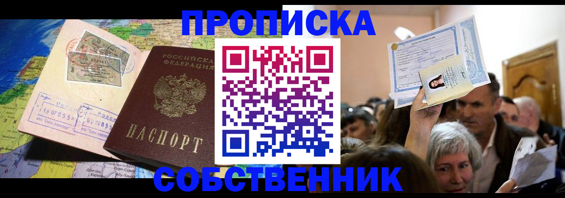 прописка регистрация в Чехове