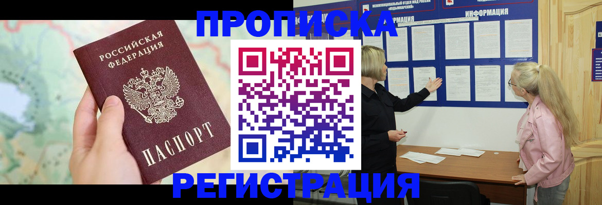 временная регистрация недорого в Чехове