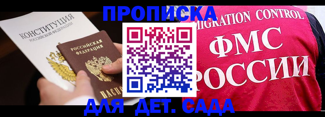 прописка 2025 в Чехове